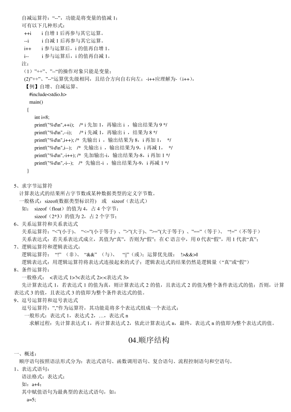 C语言程序设计基础知识要点_第3页