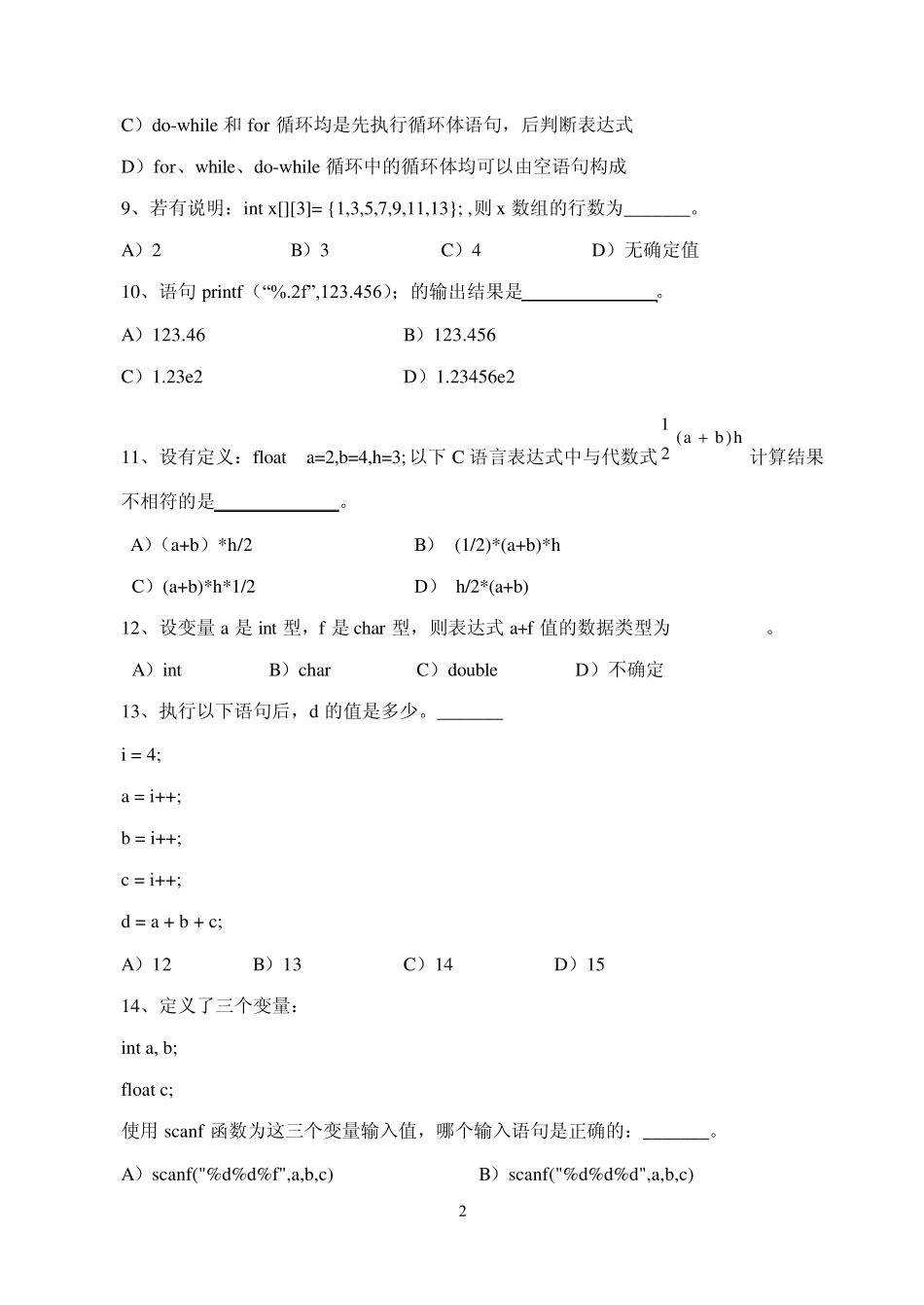 C语言程序设计基础练习题2_第2页
