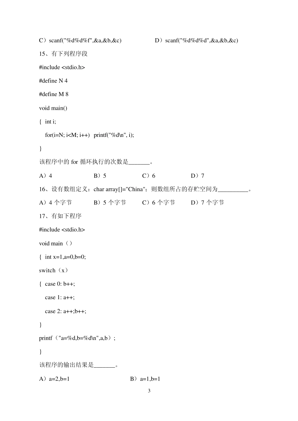 C语言程序设计基础练习题2_第3页