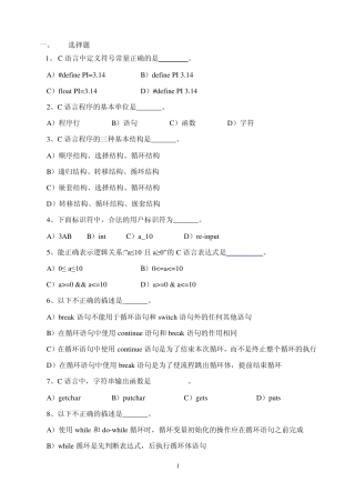 C语言程序设计基础练习题2