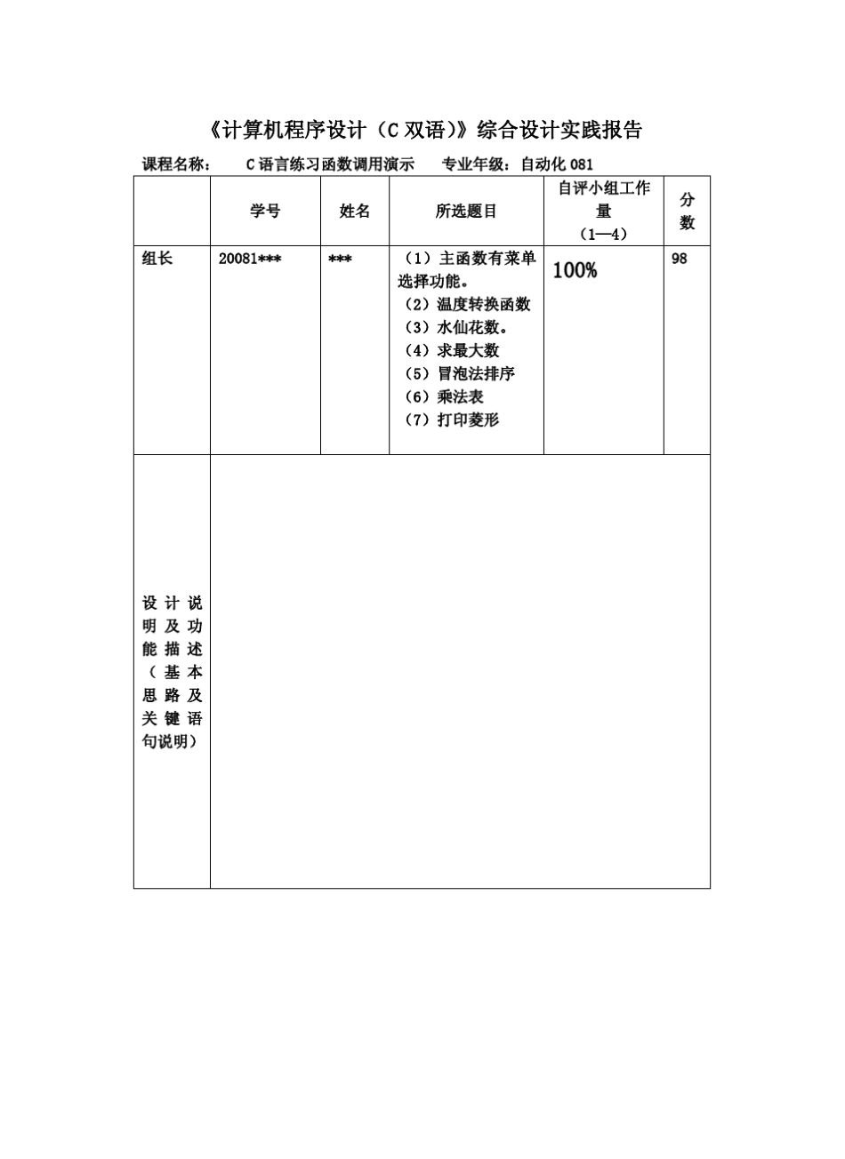 C语言程序设计基础综合实践报告_第2页