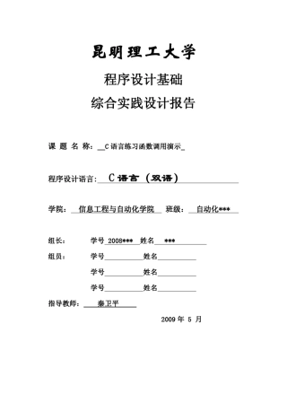 C语言程序设计基础综合实践报告