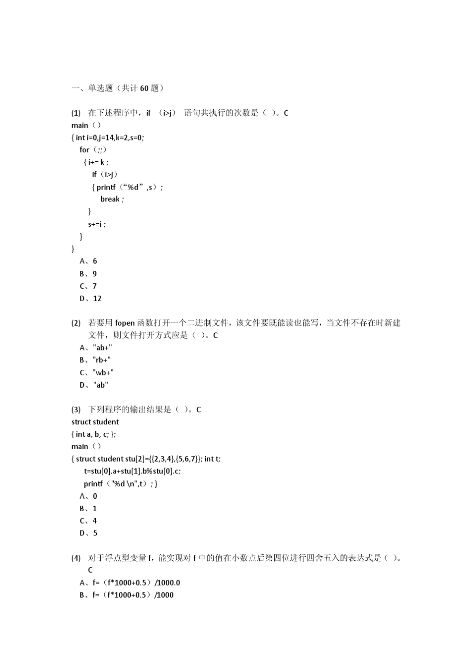 C语言程序设计基础试题与答案_第1页