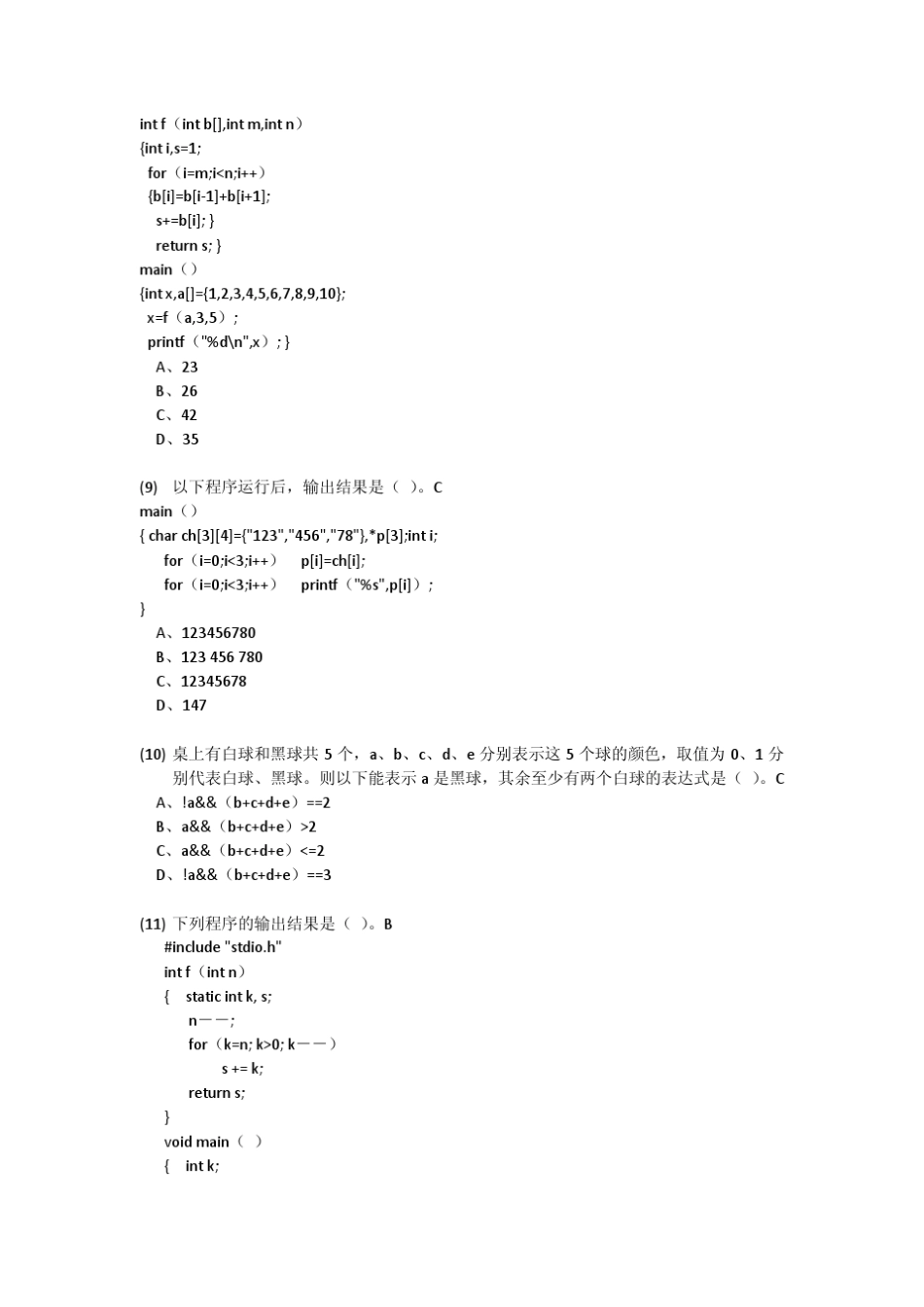C语言程序设计基础试题与答案_第3页