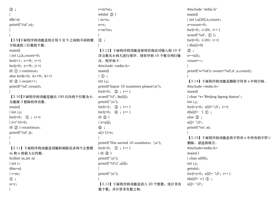C语言程序设计填空题及答案复习用_第2页