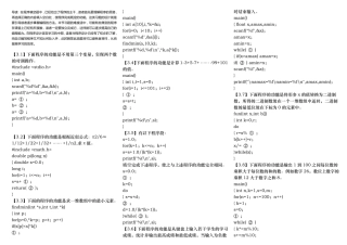 C语言程序设计填空题及答案复习用