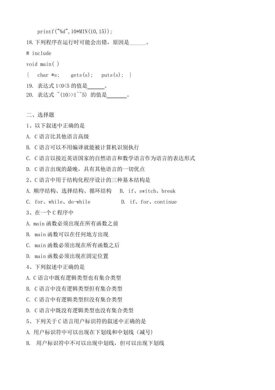 C语言程序设计复习题(专升本)_第2页