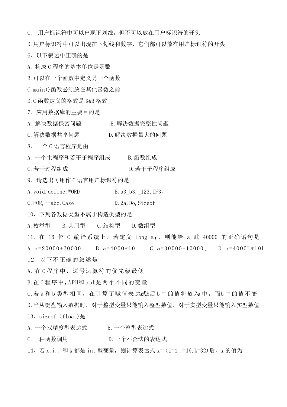 C语言程序设计复习题(专升本)_第3页