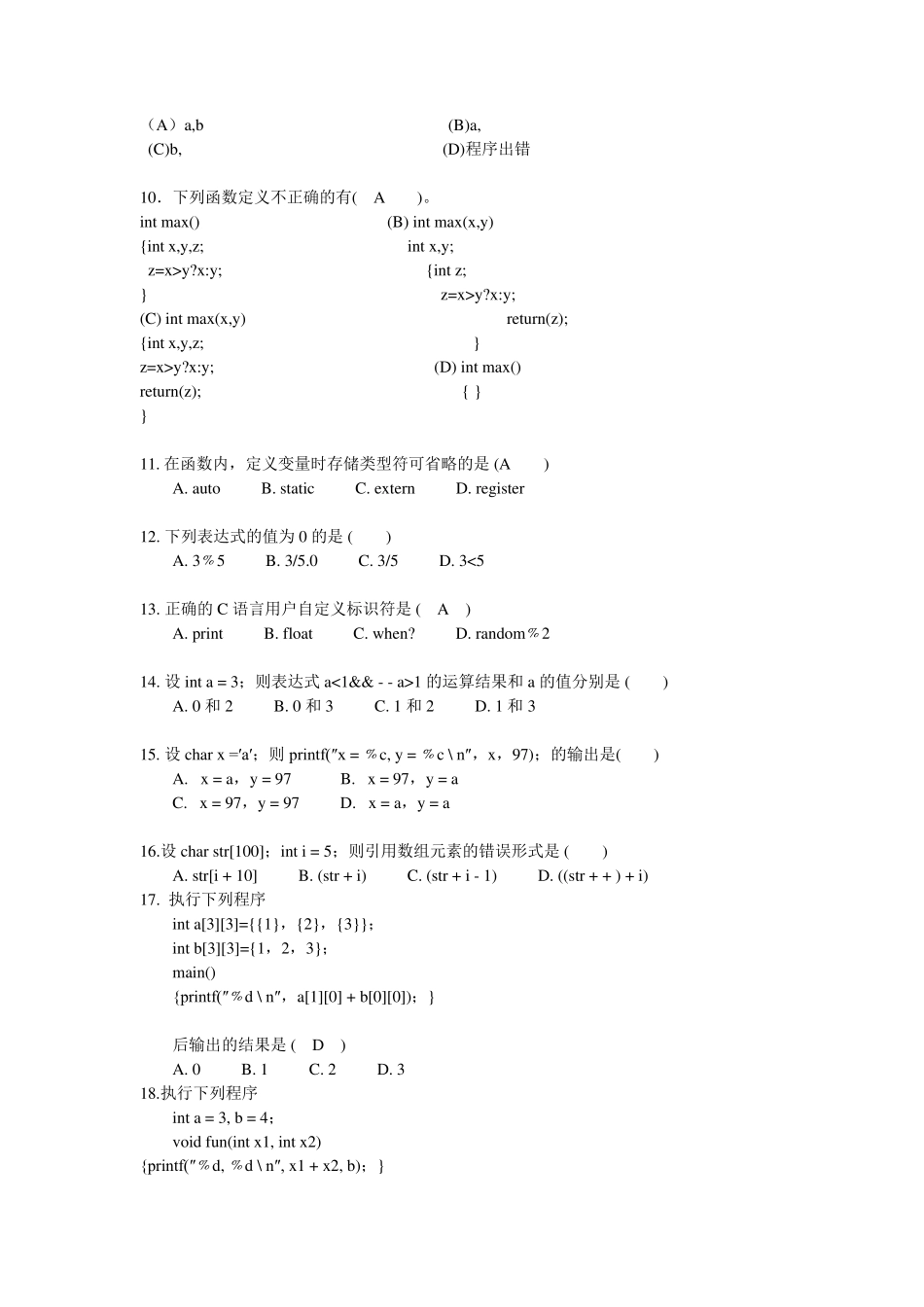 C语言程序设计复习资料_第3页
