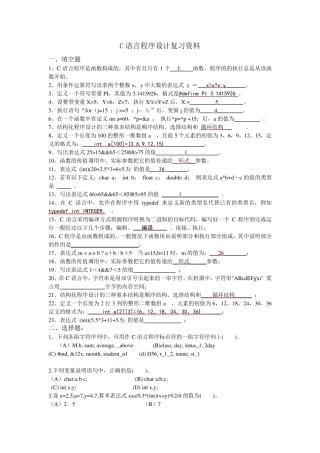 C语言程序设计复习资料