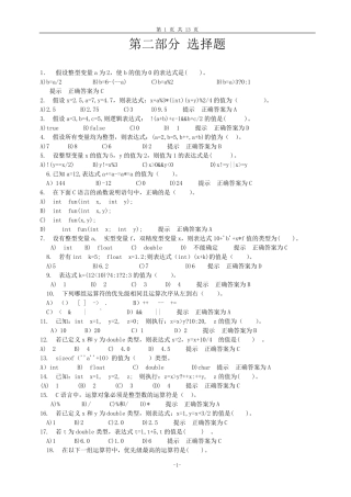 C语言程序设计复习题(选择题)新
