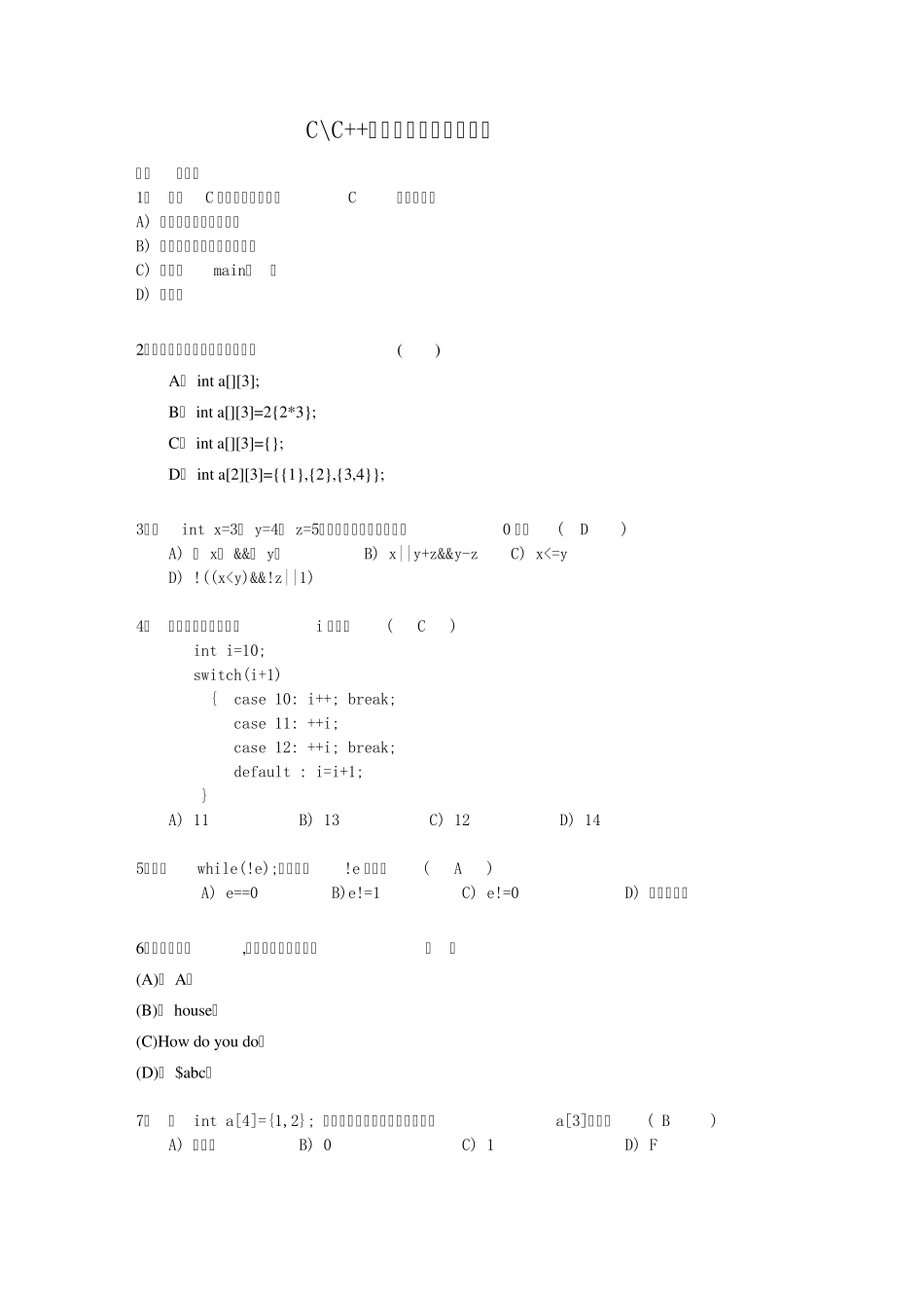 C语言程序设计复习题_第1页