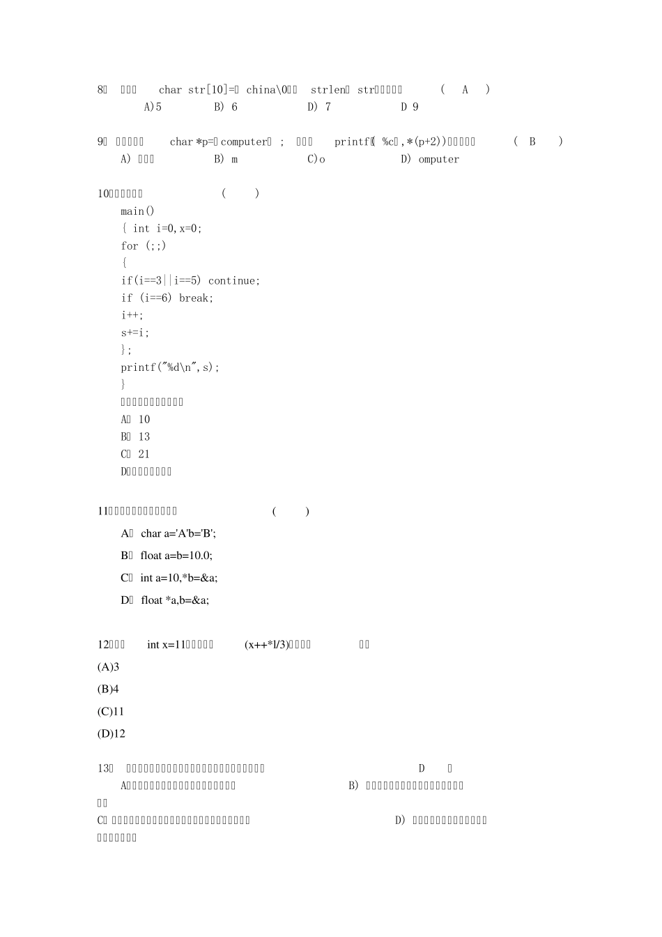 C语言程序设计复习题_第2页