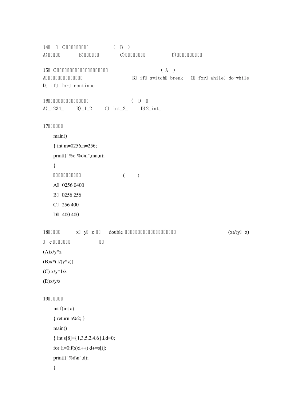 C语言程序设计复习题_第3页