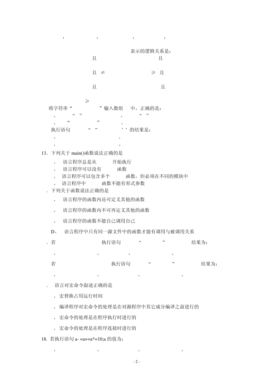 C语言程序设计复习题及参考答案_第2页
