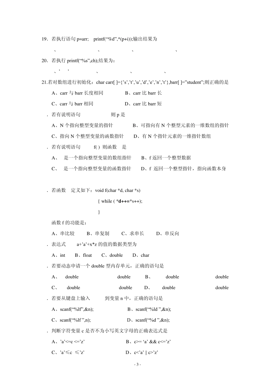 C语言程序设计复习题及参考答案_第3页