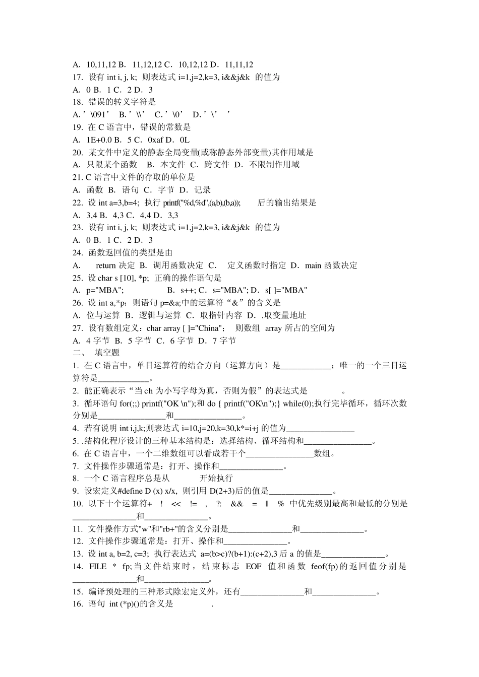 C语言程序设计复习题及答案_第2页