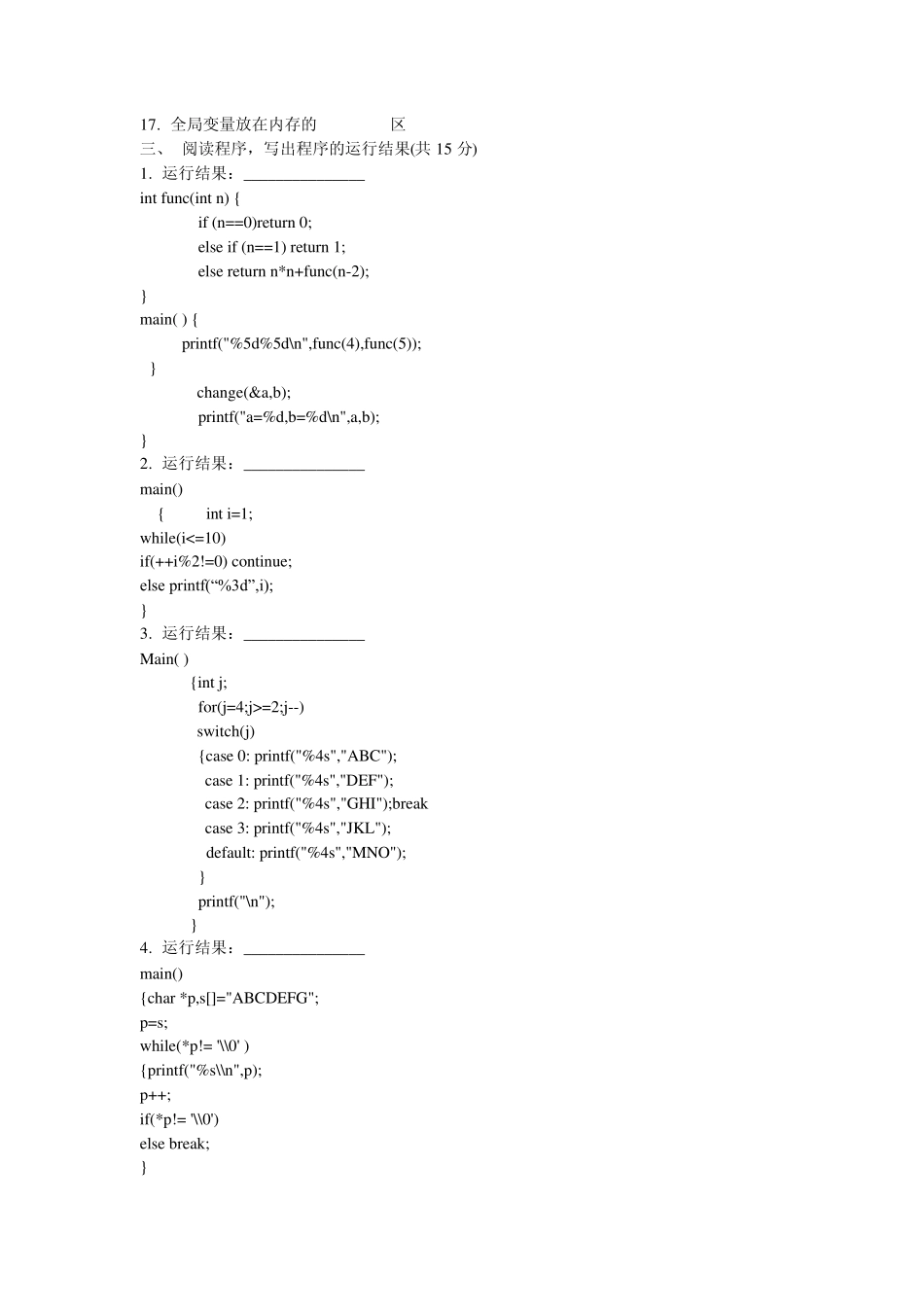 C语言程序设计复习题及答案_第3页