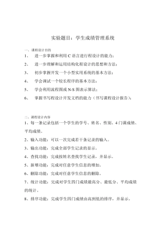 c语言程序设计学生成绩管理系统