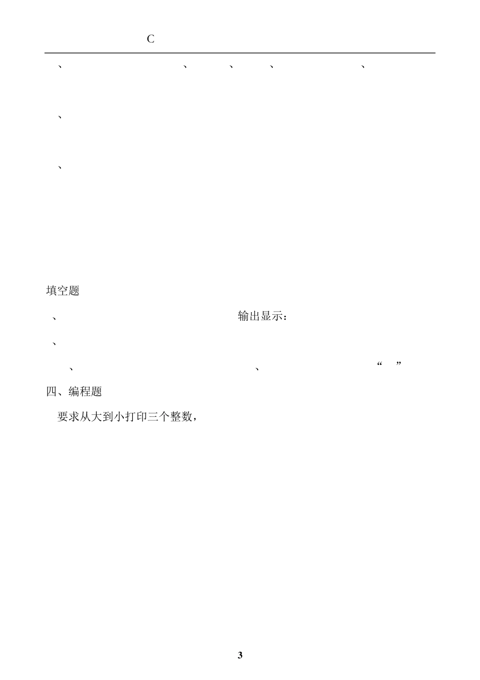 C语言程序设计实用教程参考答案_第3页