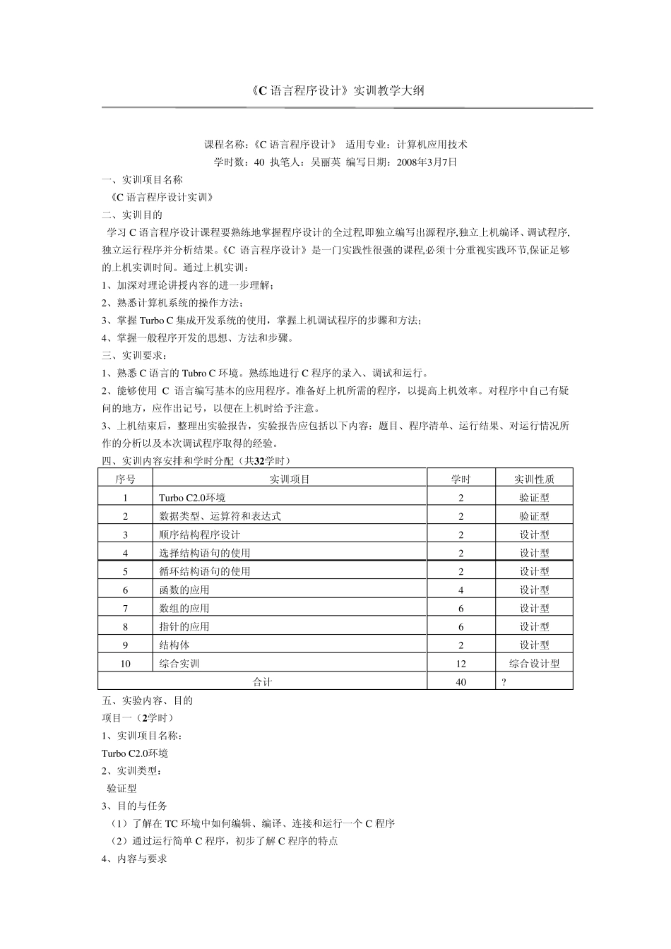 C语言程序设计实训教程_第1页