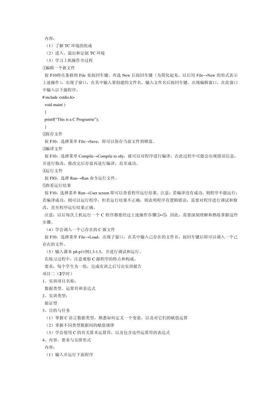 C语言程序设计实训教程_第2页