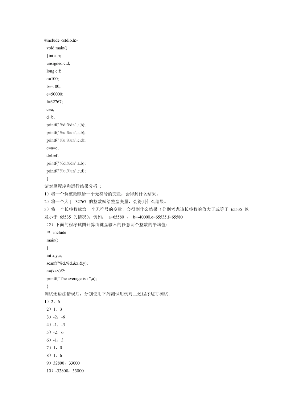 C语言程序设计实训教程_第3页