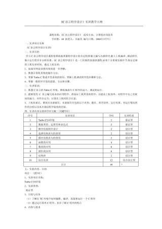 C语言程序设计实训教程