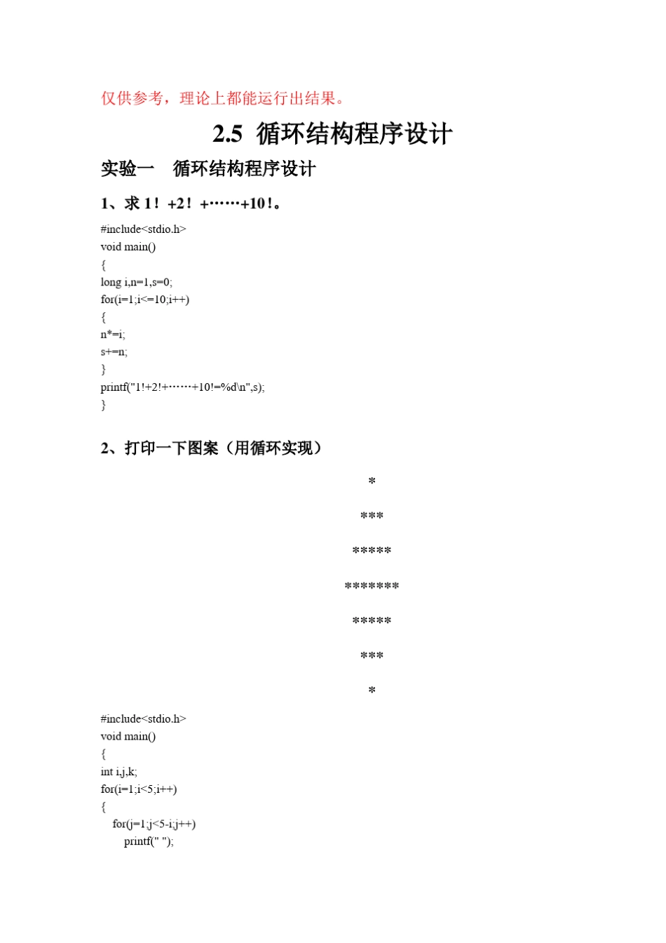C语言程序设计实训教程答案_第1页
