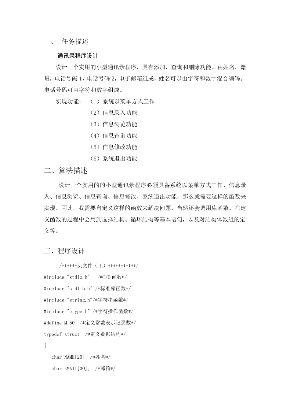 c语言程序设计实践报告_第2页