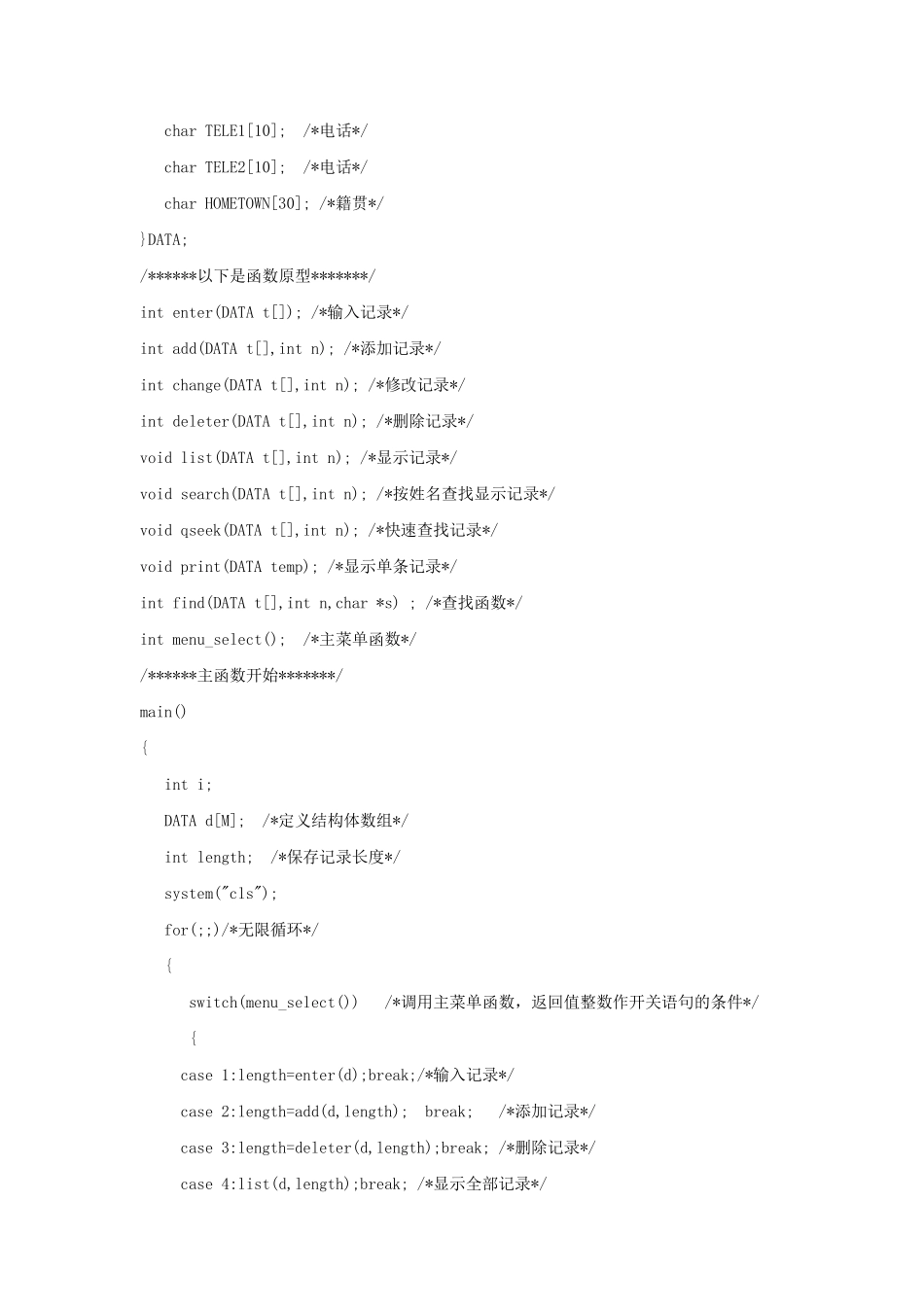 c语言程序设计实践报告_第3页