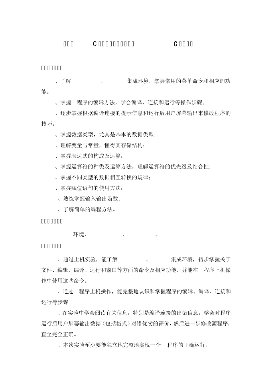 C语言程序设计实验》__实验指导书_第3页