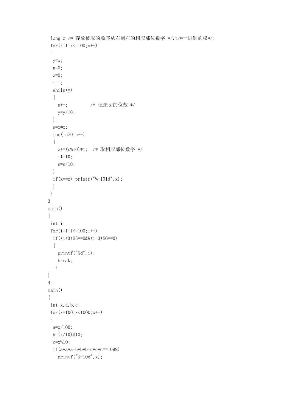 C语言程序设计实验与习题指导同步自测答案_第3页