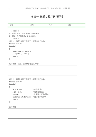 C语言程序设计实验实验指导书及答案