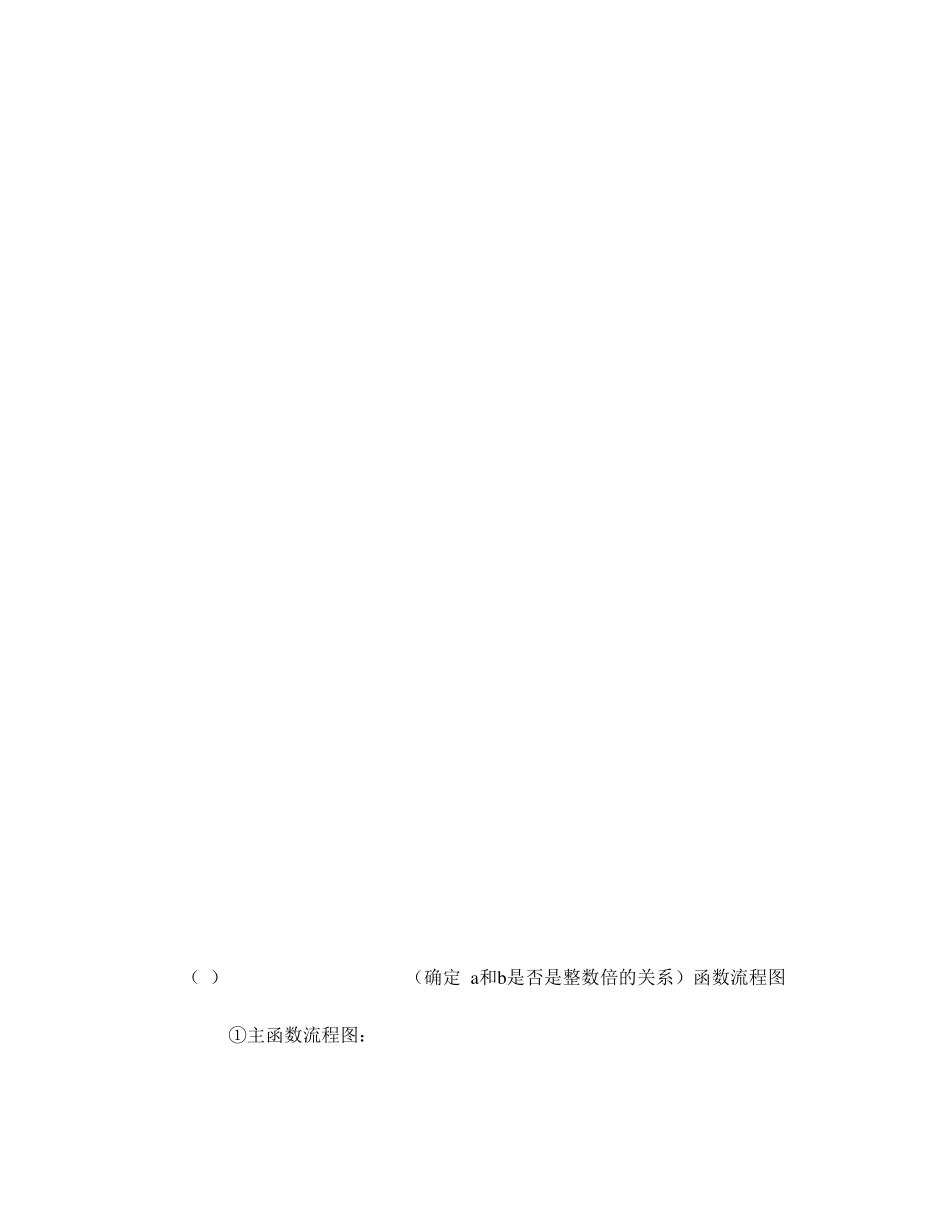 C语言程序设计实验报告(函数)_第3页