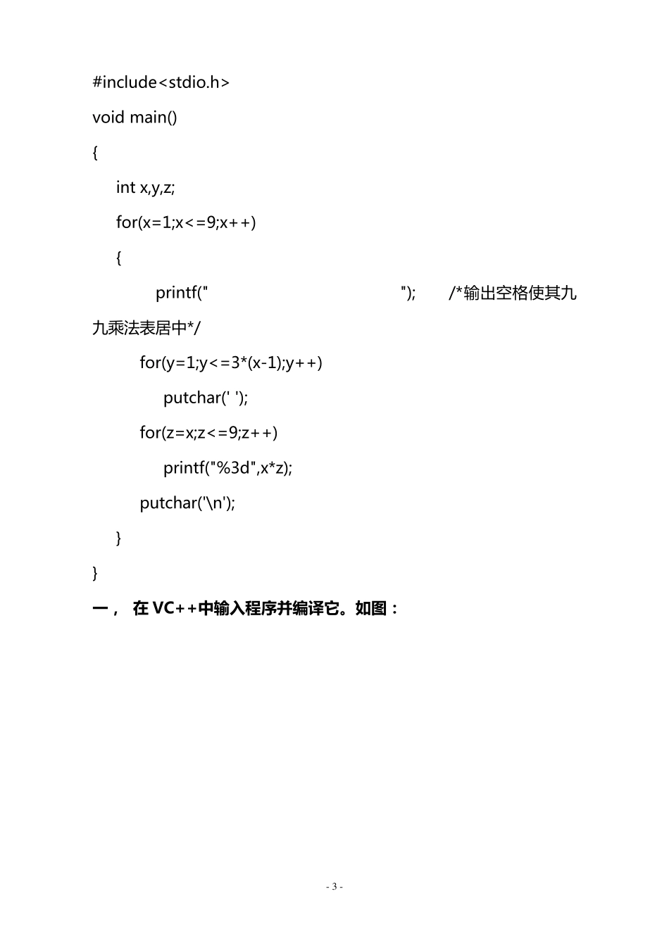 C语言程序设计实验报告选择与循环结构程序设计_第3页