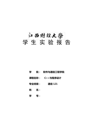 C语言程序设计实验报告选择与循环结构程序设计