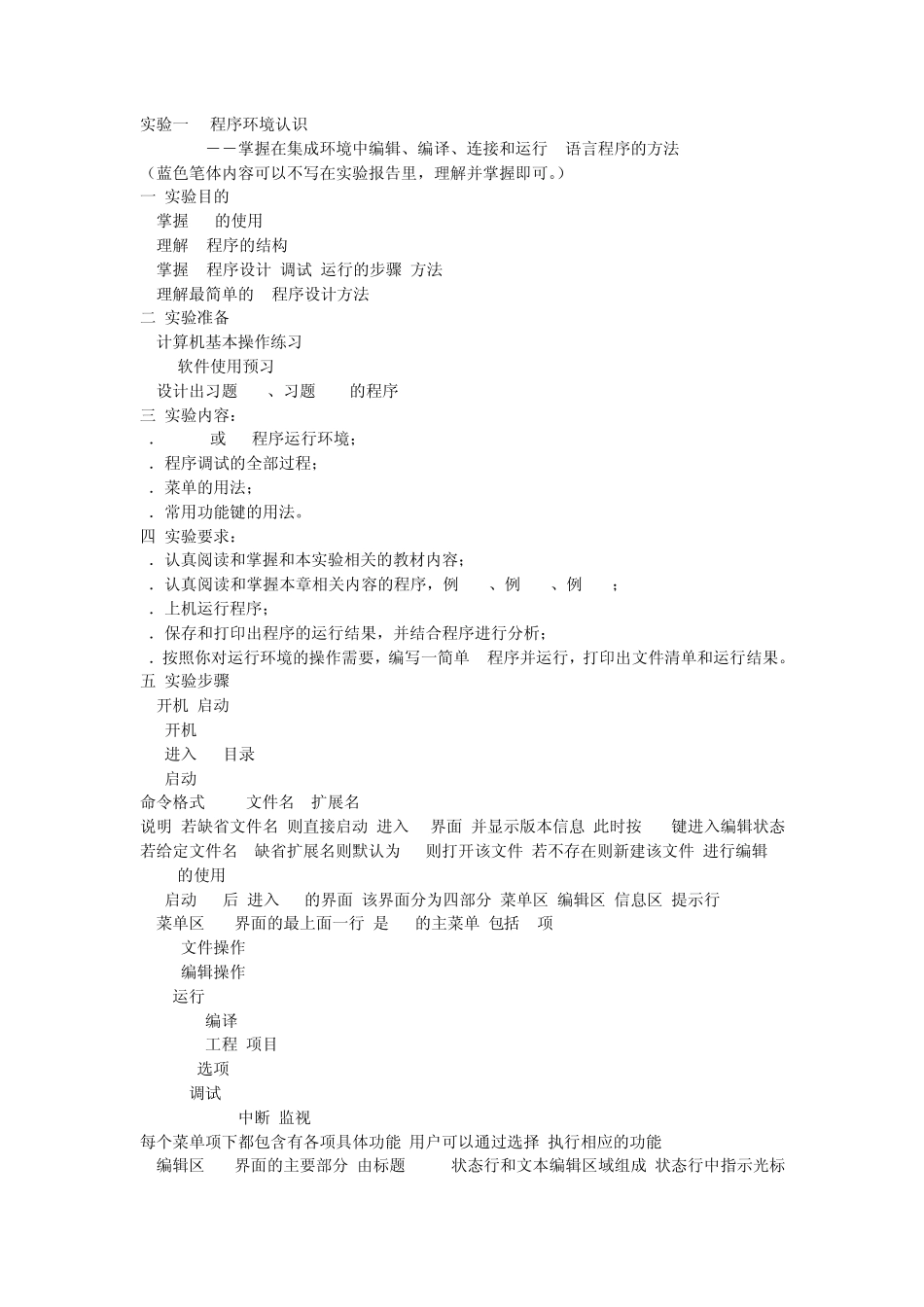 C语言程序设计实验指导书_第1页