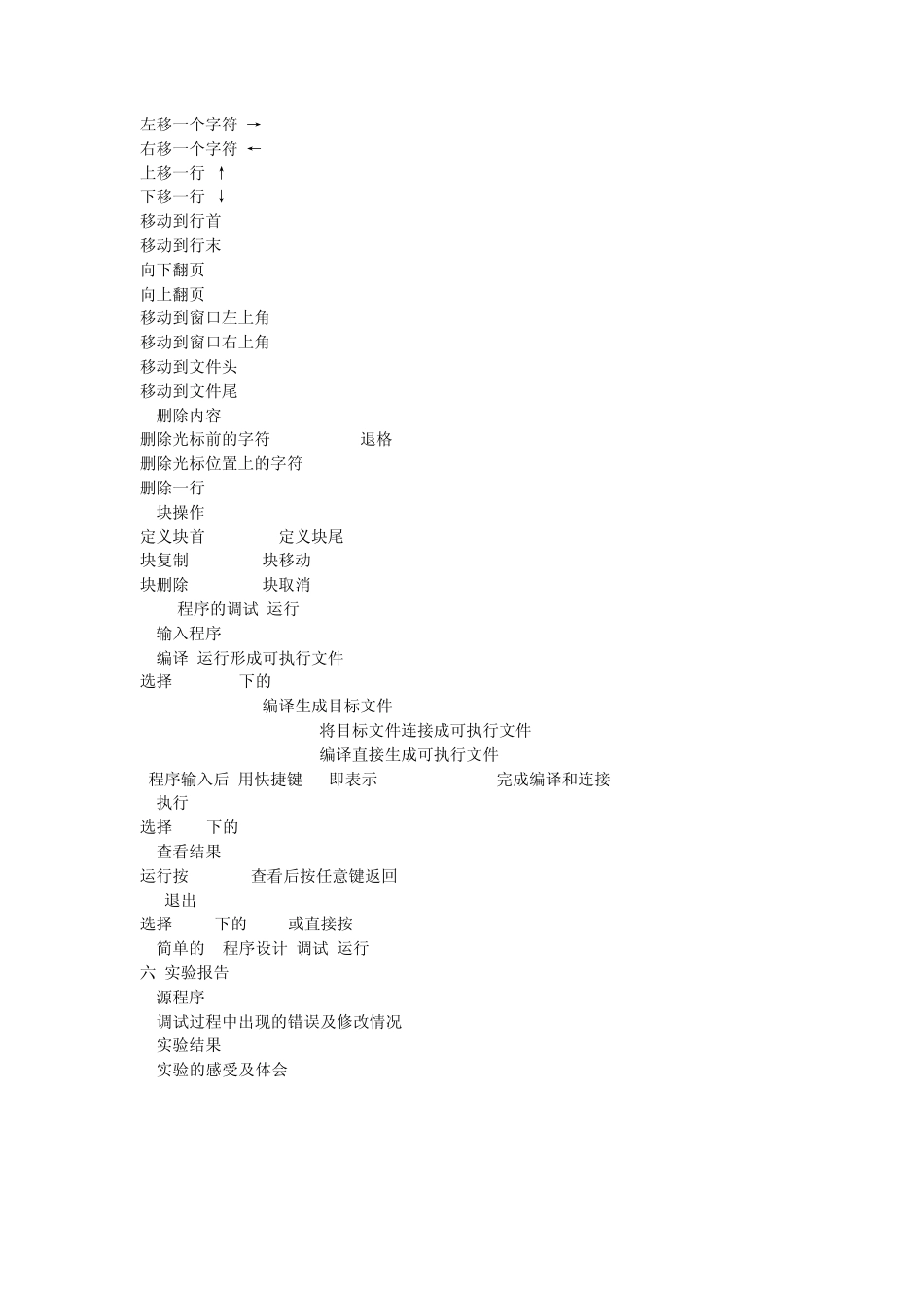 C语言程序设计实验指导书_第3页