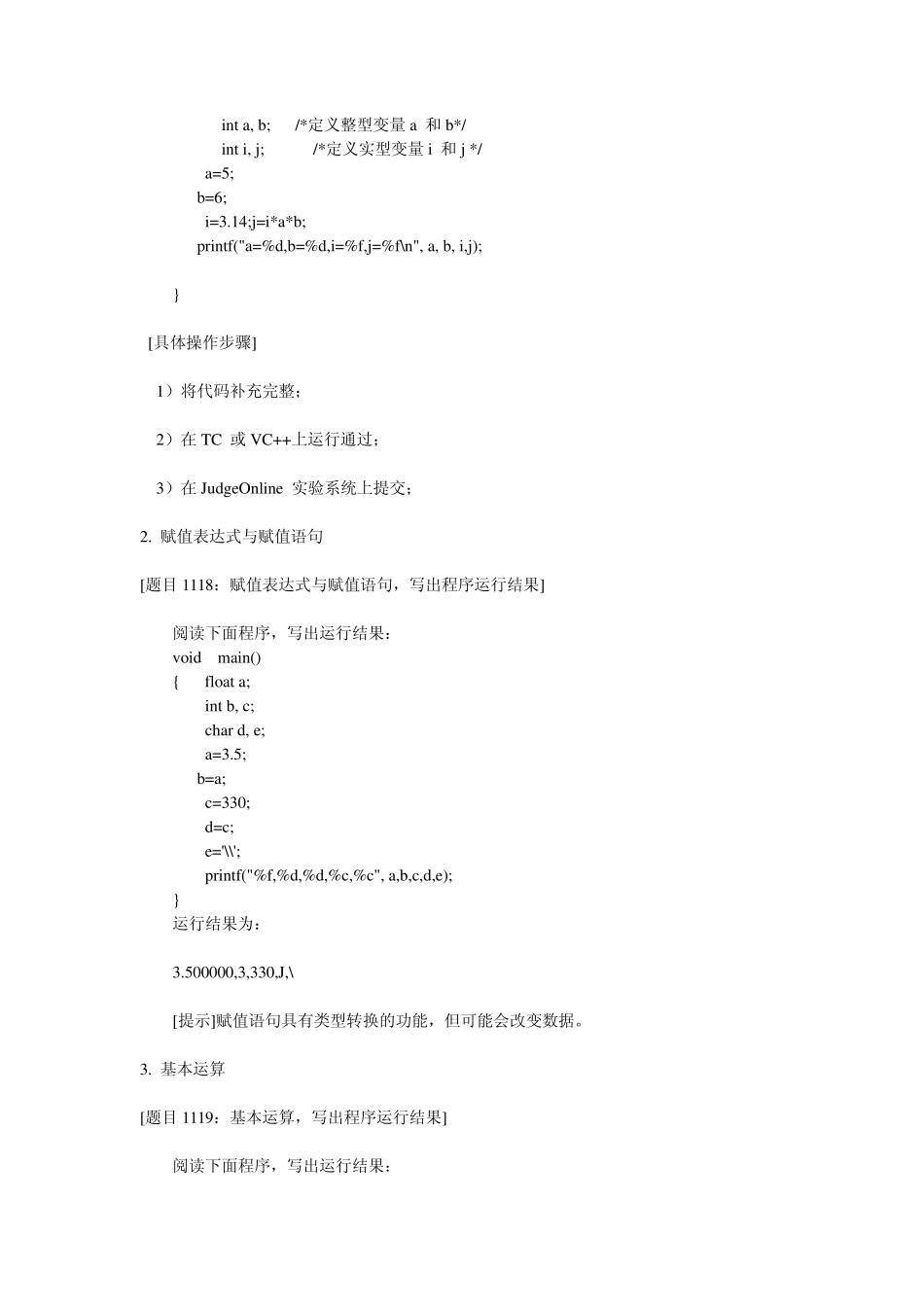 C语言程序设计实验指导书参考答案1_第2页
