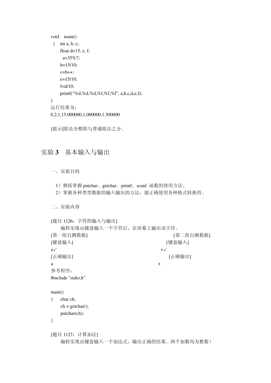 C语言程序设计实验指导书参考答案1_第3页