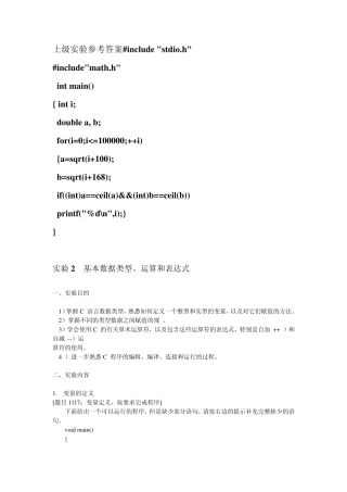 C语言程序设计实验指导书参考答案1