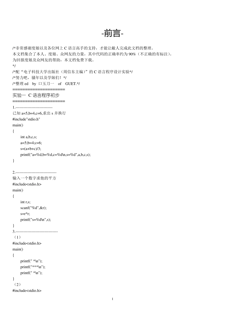 C语言程序设计实验答案_第1页