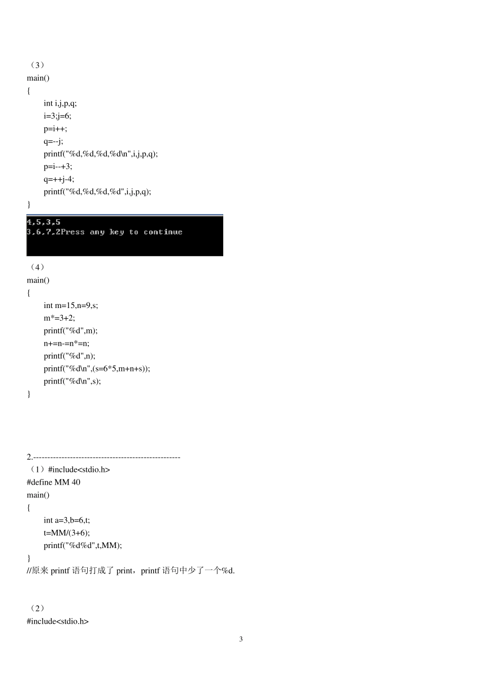 C语言程序设计实验答案_第3页