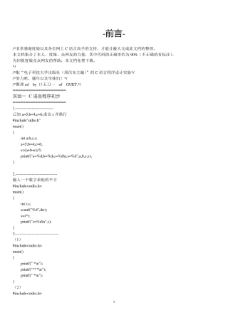 C语言程序设计实验答案