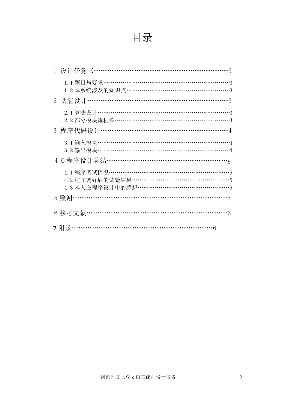 C语言程序设计小学算术运算测试_第2页
