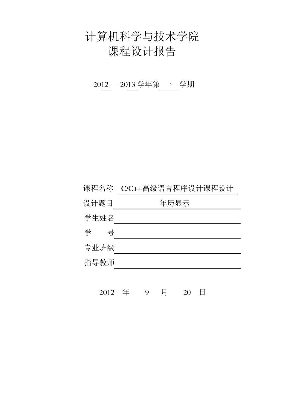 c语言程序设计年历显示_第1页