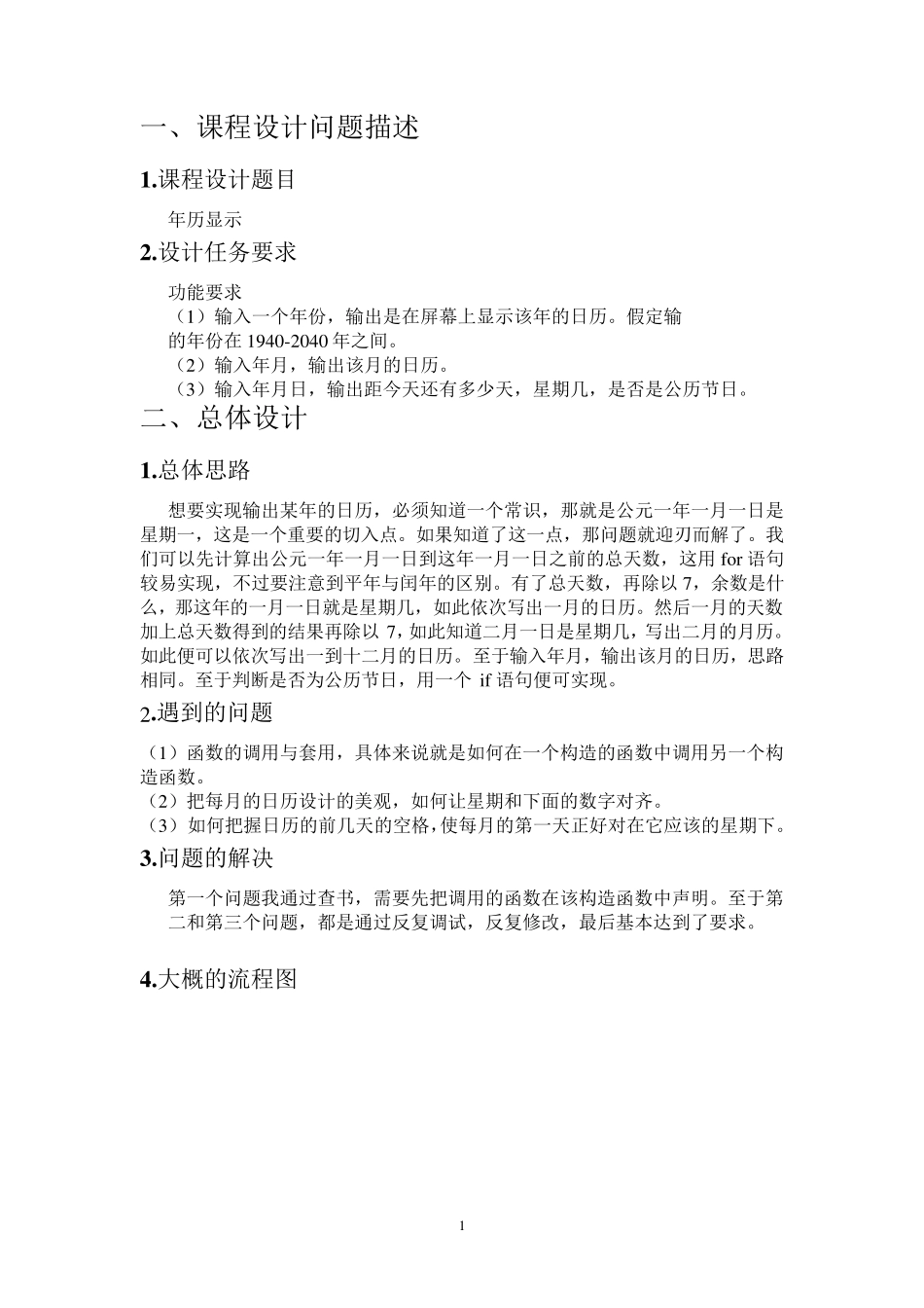 c语言程序设计年历显示_第3页