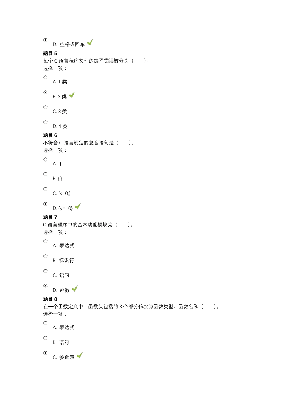 C语言程序设计形考任务1_第2页