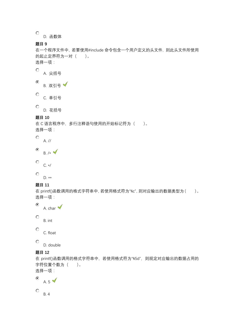 C语言程序设计形考任务1_第3页